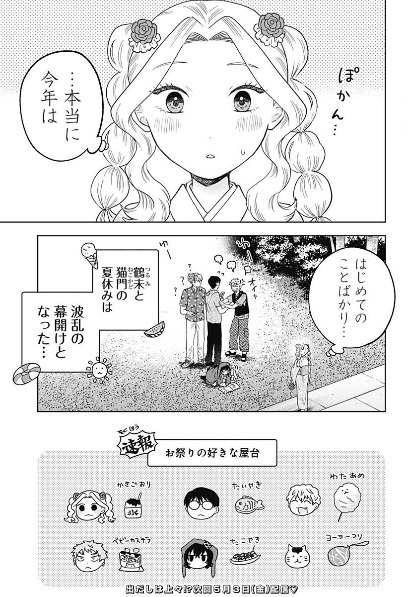 Tsuruko no Ongaeshi - Chapter 19 - Page 21